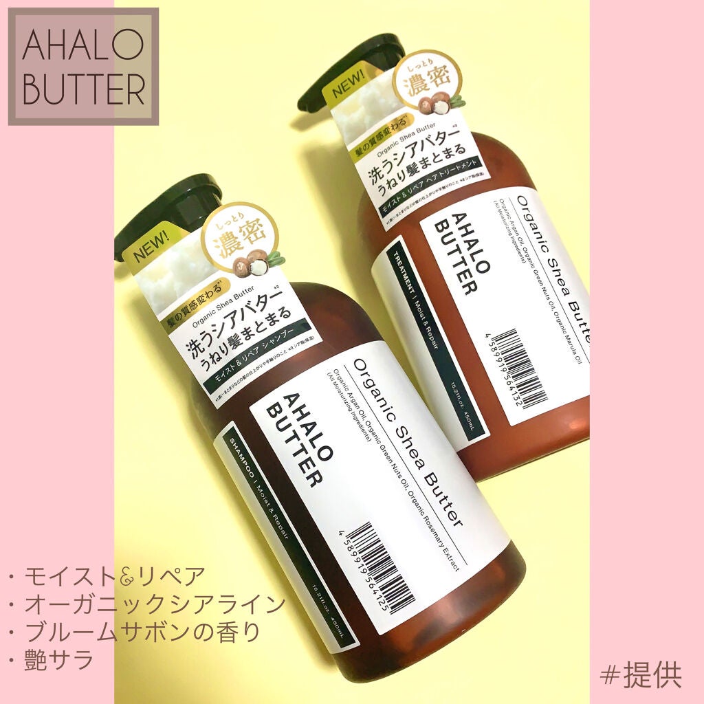 モイスト&リペア シャンプー/ヘアトリートメント/AHALO BUTTER/市販シャンプーを使ったクチコミ(1枚目)