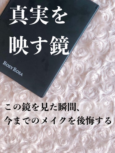 リアルックミラー コンパクトサイズ/ロージーローザ/その他化粧小物を使ったクチコミ（1枚目）