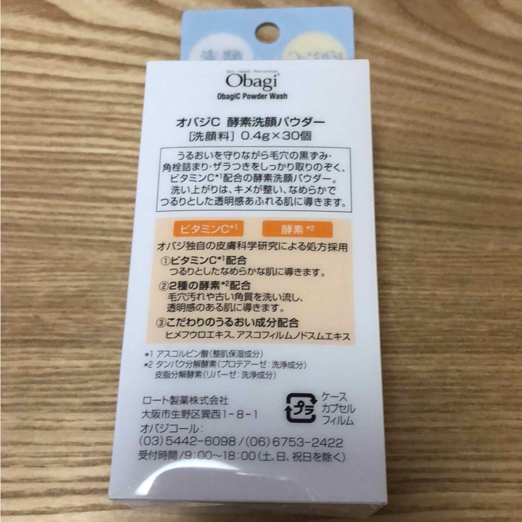 オバジC 酵素洗顔パウダー/オバジ/洗顔パウダーを使ったクチコミ(2枚目)