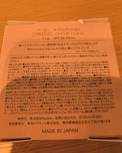 フーミー メッシュクッション/WHOMEE/クッションファンデーションを使ったクチコミ(2枚目)