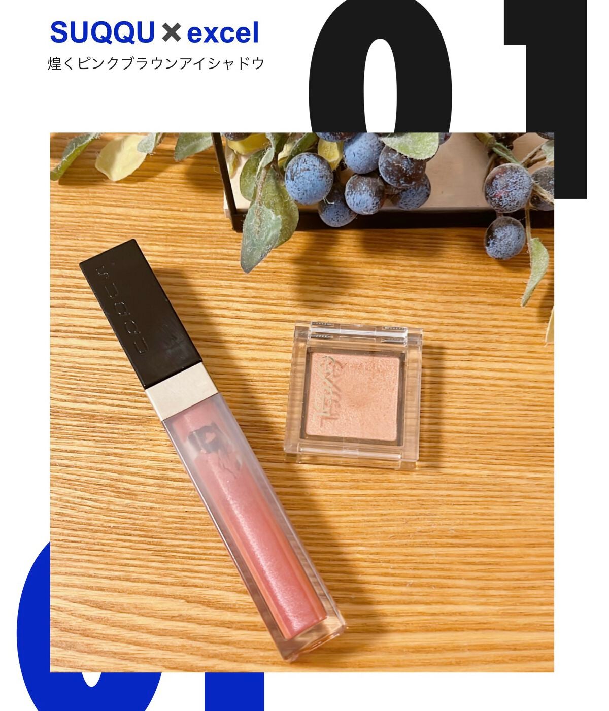 グロウ タッチ アイズ/SUQQU/リキッドアイシャドウを使ったクチコミ(1枚目)