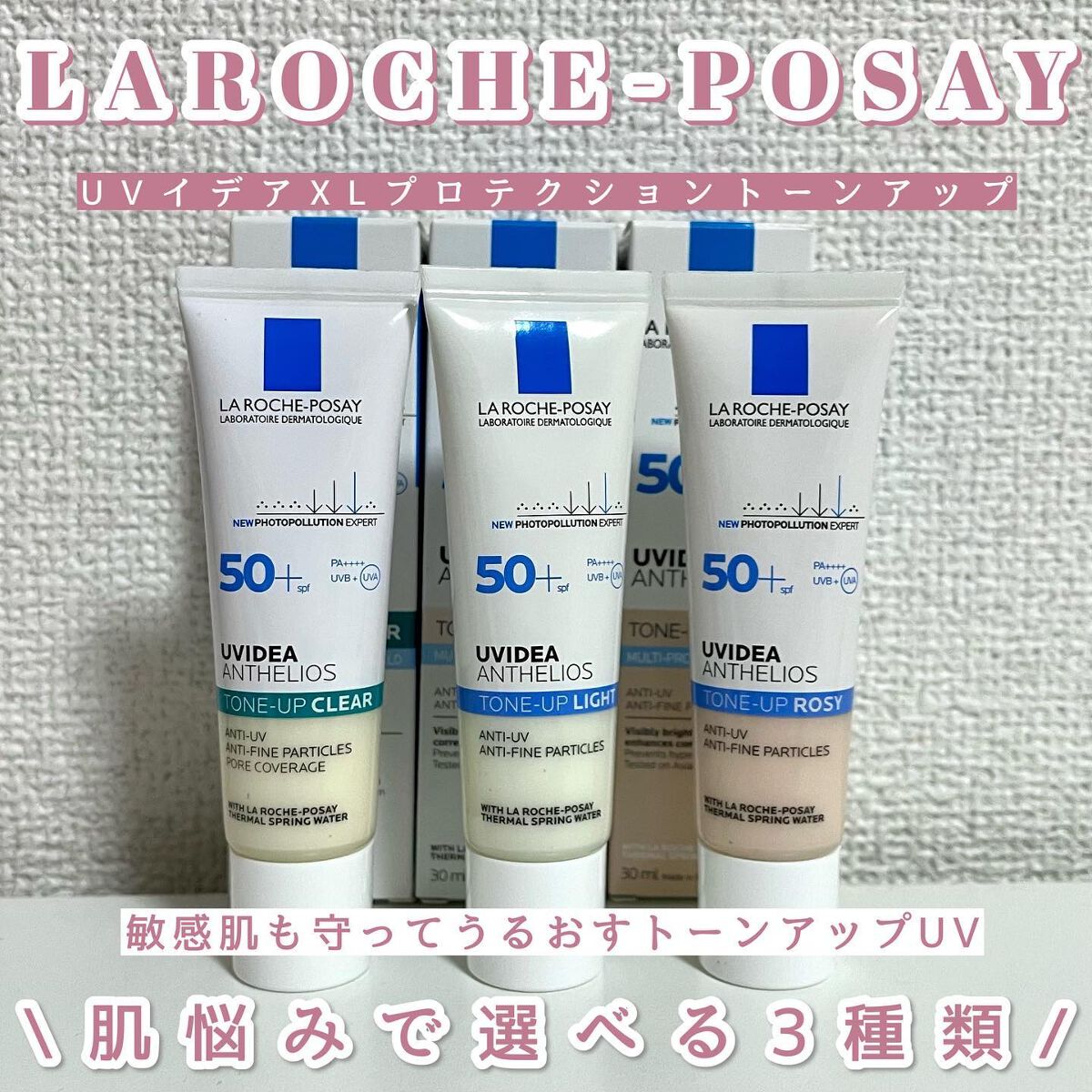 UVイデア XL プロテクショントーンアップ/ラ ロッシュ ポゼ/日焼け止めクリームを使ったクチコミ（1枚目）