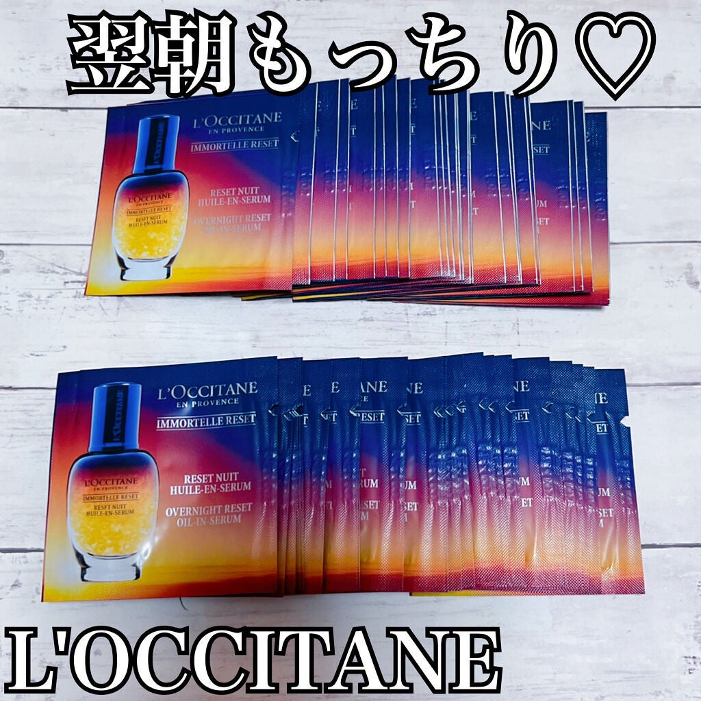 イモーテル オーバーナイトリセットセラム/L'OCCITANE/美容液を使ったクチコミ(1枚目)