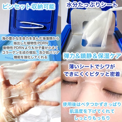 マリンPDRNデイリーシートマスク/ネイチャーリパブリック/シートマスク・パックを使ったクチコミ(2枚目)