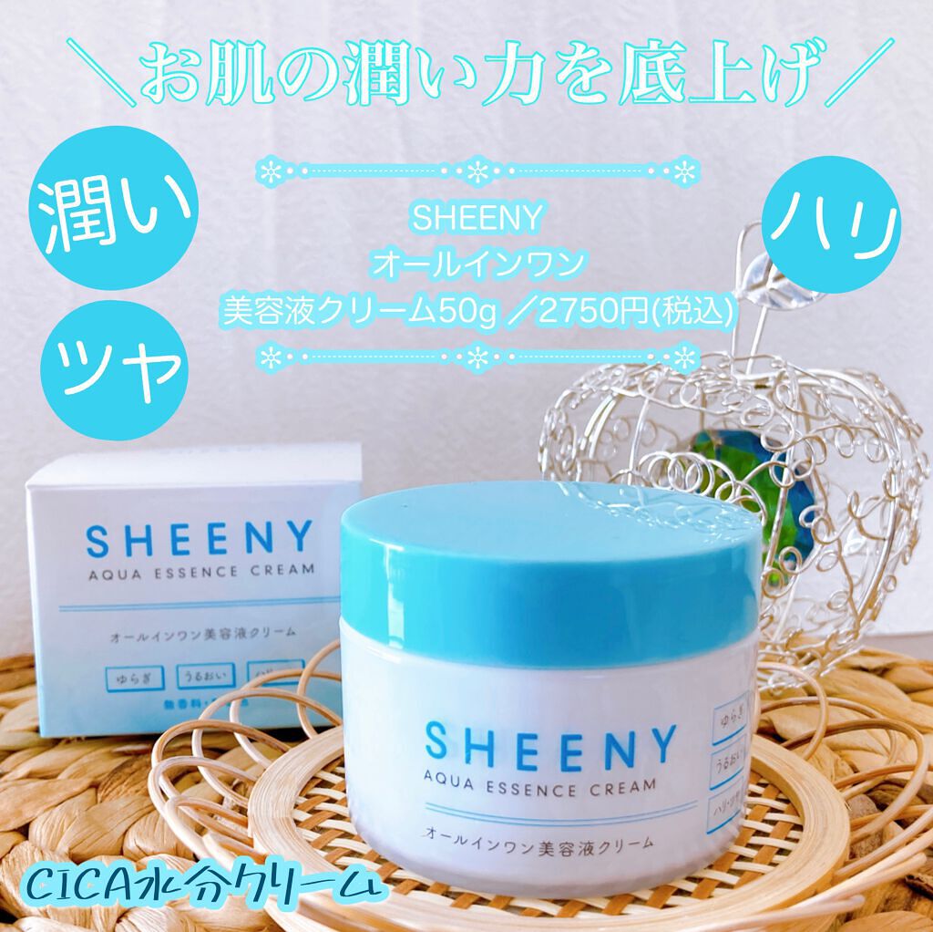 アクアエッセンスクリーム/SHEENY/フェイスクリームを使ったクチコミ(1枚目)