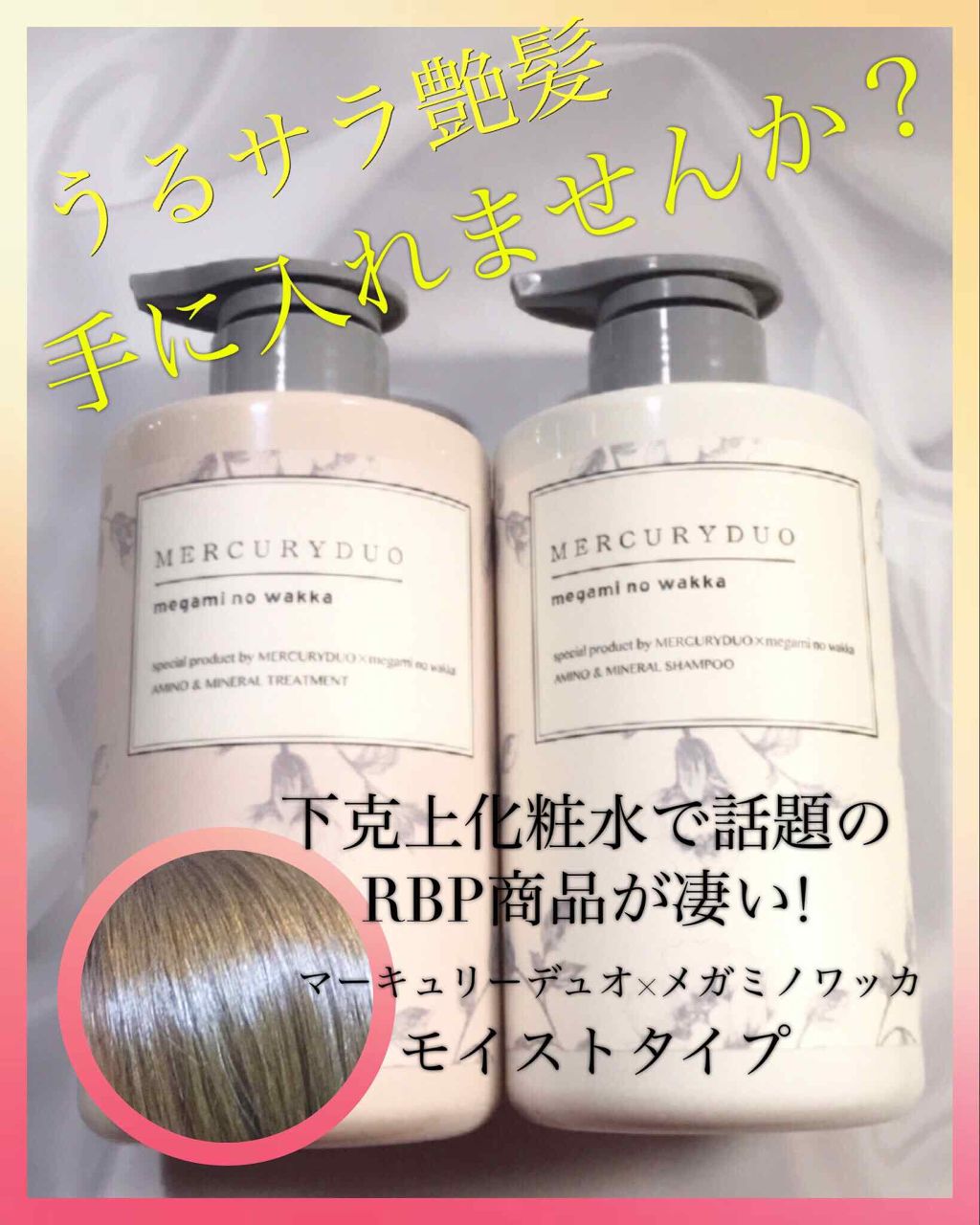 MERCURYDUOシャンプー・トリートメント【モイストタイプ】 シャンプー（モイストタイプ）/R&/市販シャンプーを使ったクチコミ（1枚目）
