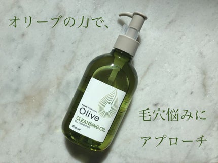 クレンジングオイル/ナイーブ ボタニカル/オイルクレンジングを使ったクチコミ(1枚目)