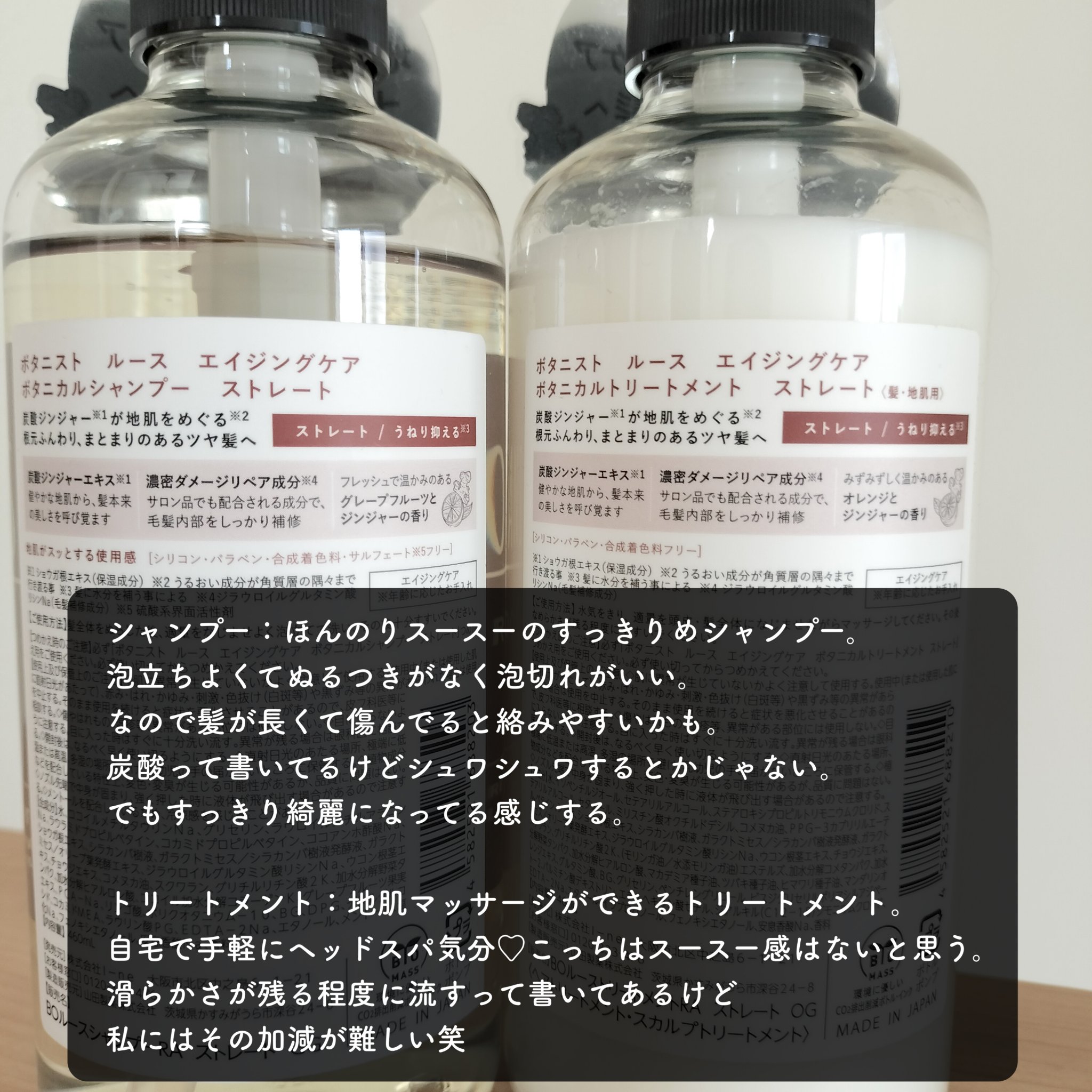 ルース　エイジングケア　ボタニカル シャンプー/トリートメント　ストレート トリートメント（460g）/BOTANIST/市販シャンプーを使ったクチコミ（3枚目）