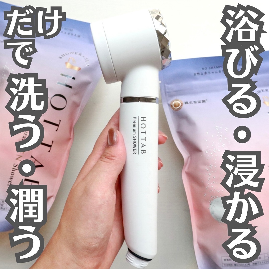 HOT TAB Premium SHOWER  PINK/HOT TAB/シャワーヘッドを使ったクチコミ（1枚目）