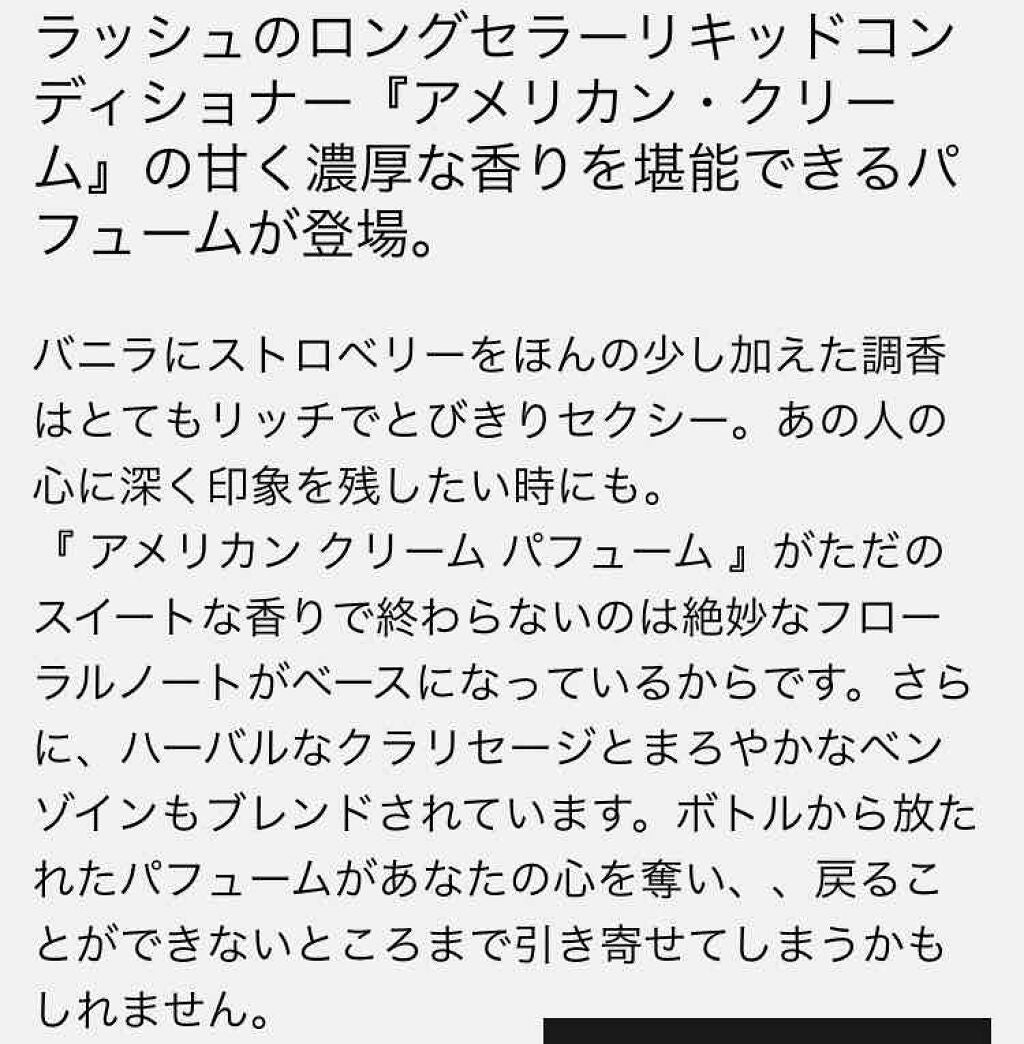 アメリカン・クリーム/ラッシュ/コンディショナー単品を使ったクチコミ(3枚目)