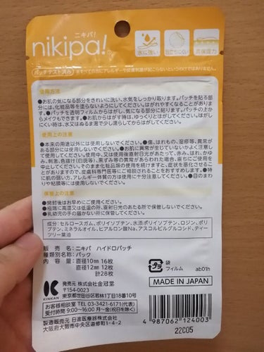 金冠堂  ハイドロパッチ nikipa!のクチコミ「先日購入したニキビ用パッチをご紹介致します✨
ニキビには長いこと悩まされていましたが、パッチは.....」（2枚目）