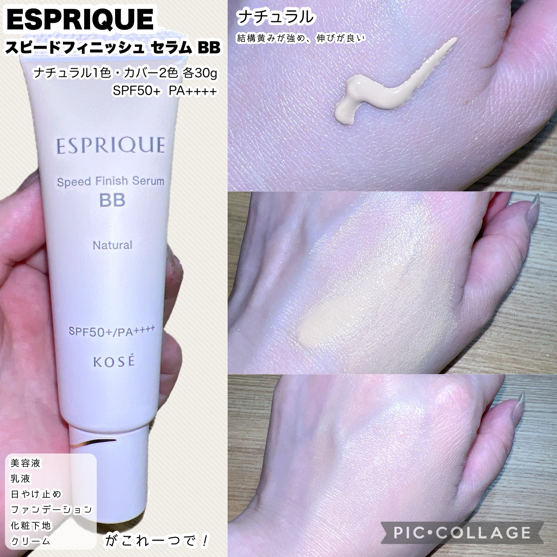 スピードフィニッシュ セラム BB ナチュラル/ESPRIQUE/BBクリームを使ったクチコミ（3枚目）