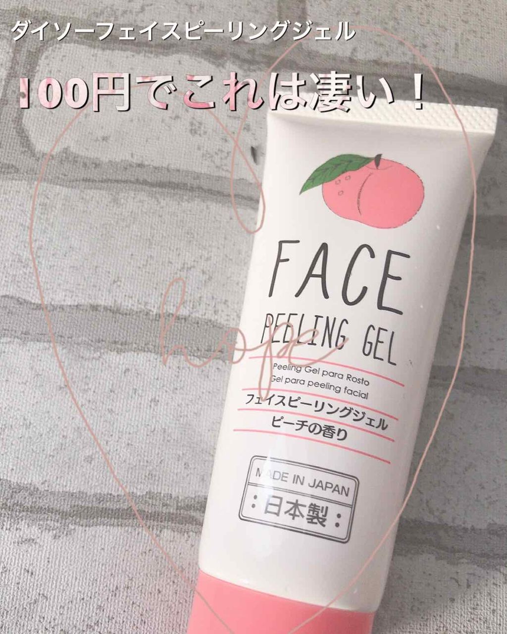 フェイスピーリングジェル ピーチの香り/DAISO/ピーリングを使ったクチコミ(1枚目)