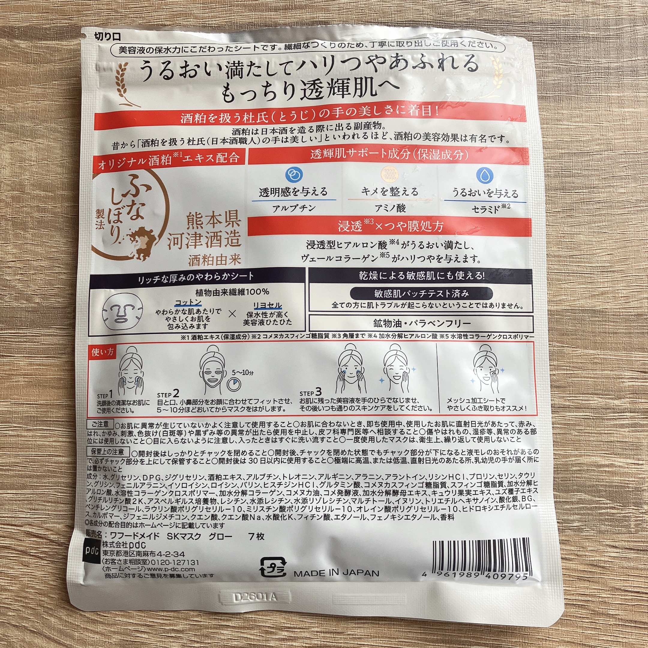 ワフードメイド 酒粕マスク グロー/pdc/シートマスク・パックを使ったクチコミ（2枚目）