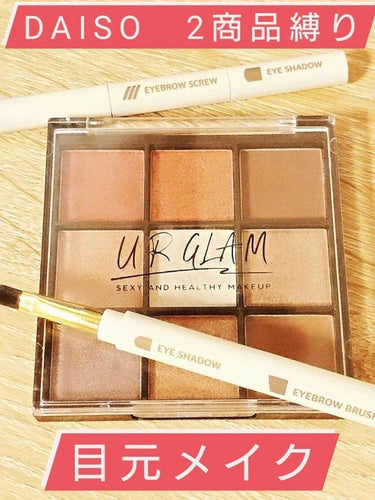 UR GLAM　BLOOMING EYE COLOR PALETTE/U R GLAM/アイシャドウパレットを使ったクチコミ（1枚目）