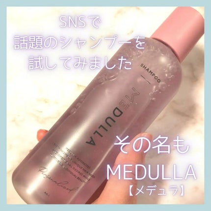 SHAMPOO & REPAIR/MEDULLA/市販シャンプーを使ったクチコミ(2枚目)