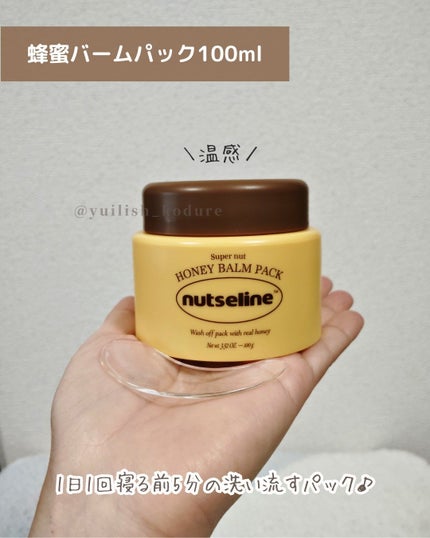 蜂蜜バームパック/nutseline/洗い流すパック・マスクを使ったクチコミ(2枚目)