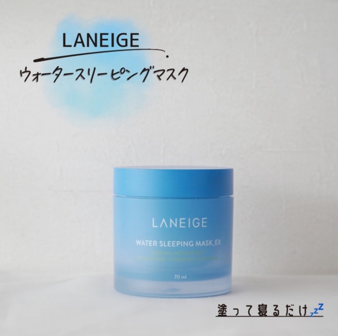 ウォータースリーピングマスク/LANEIGE/フェイスクリームを使ったクチコミ（2枚目）
