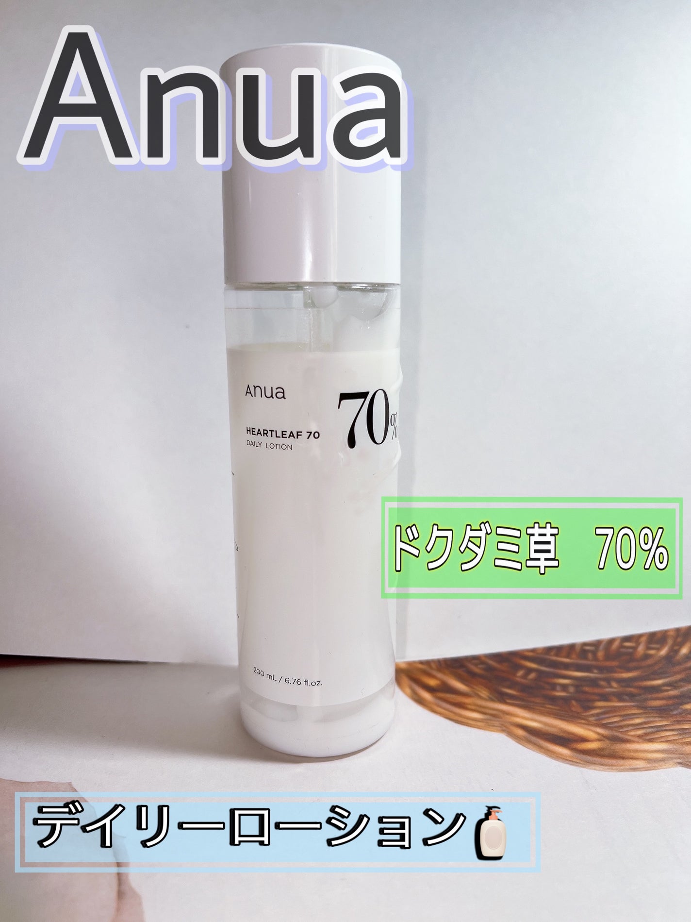 ドクダミ70デイリーリリーフローション/Anua/乳液を使ったクチコミ(1枚目)