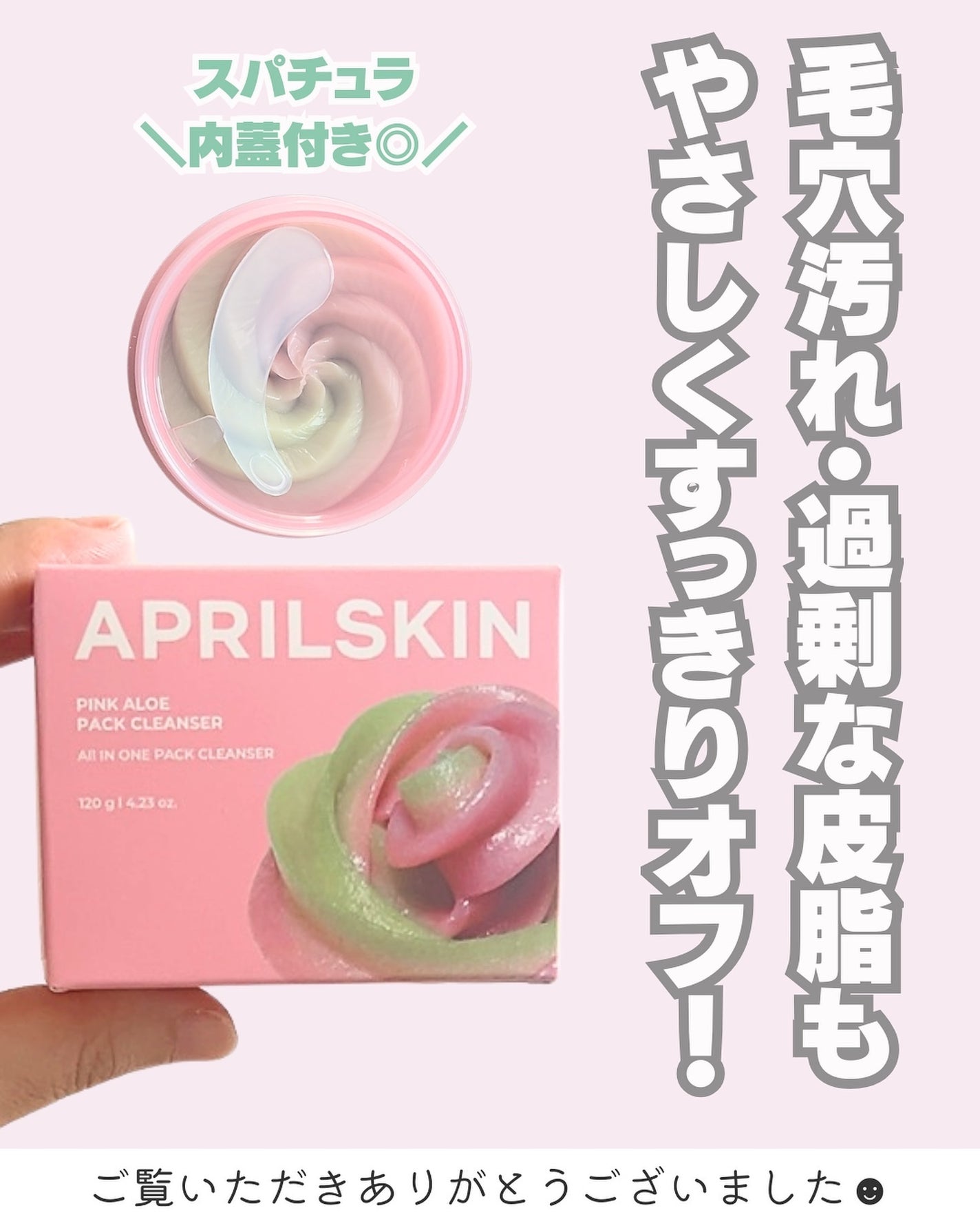 ピンクアロエメレンゲクレンザー/APRILSKIN/その他洗顔料を使ったクチコミ(5枚目)