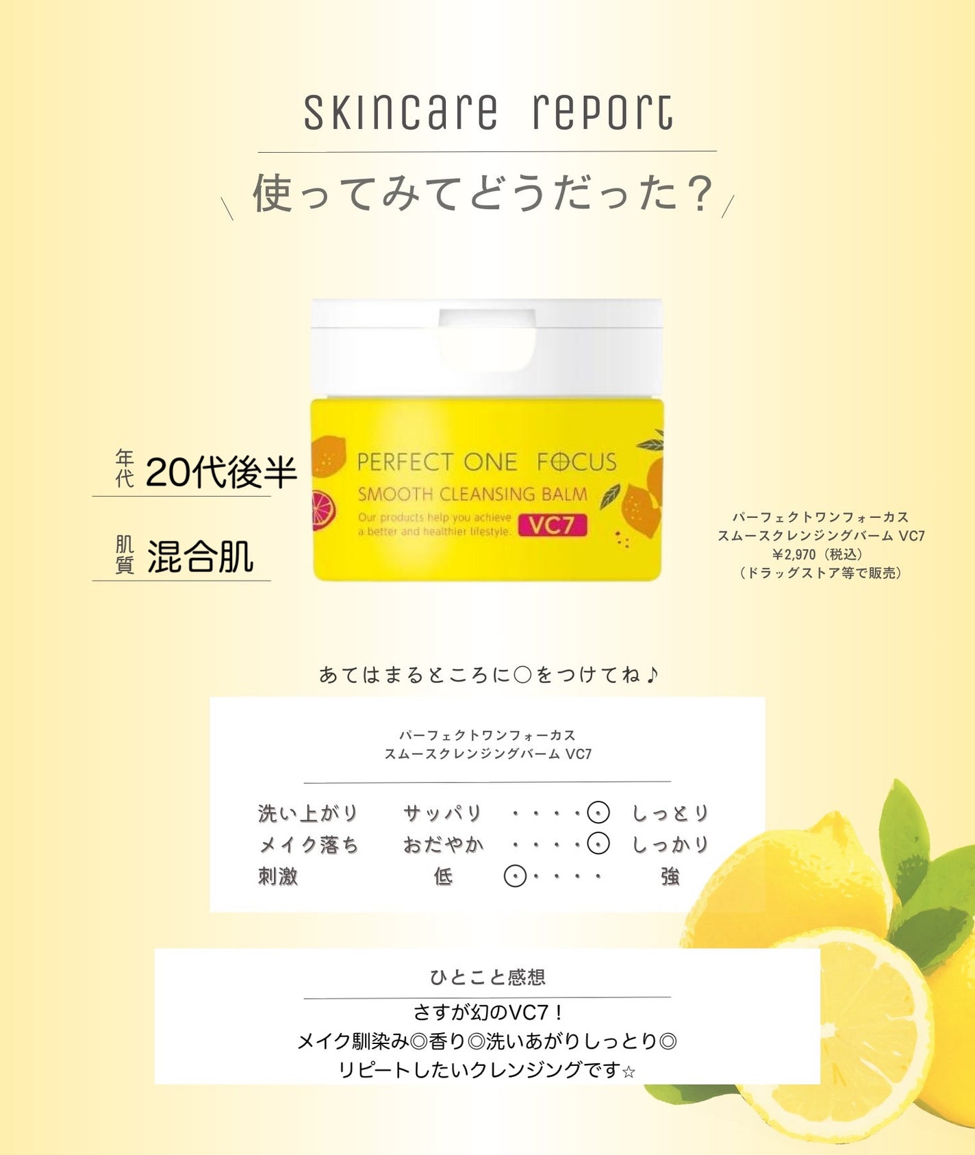 スムースクレンジングバーム VC7/PERFECT ONE FOCUS/クレンジングバームを使ったクチコミ(2枚目)
