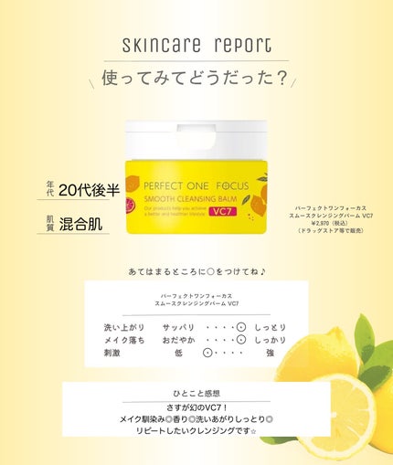 スムースクレンジングバーム VC7/PERFECT ONE FOCUS/クレンジングバームを使ったクチコミ(2枚目)