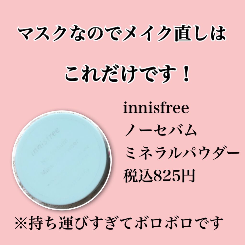 ノーセバム ミネラルパウダー/innisfree/ルースパウダーを使ったクチコミ（1枚目）