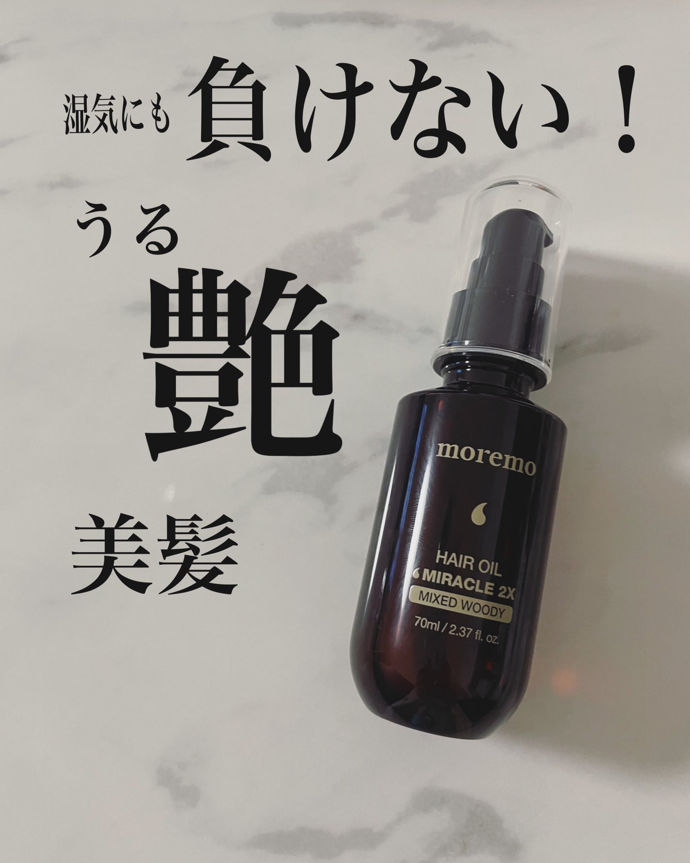 ヘアオイル ミラクル 2X ミクストウッディ/moremo/ヘアオイルを使ったクチコミ(1枚目)