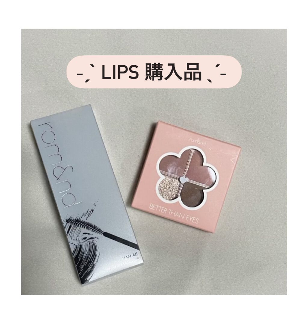 ハンオールフィックスマスカラ/rom&nd/マスカラを使ったクチコミ（1枚目）