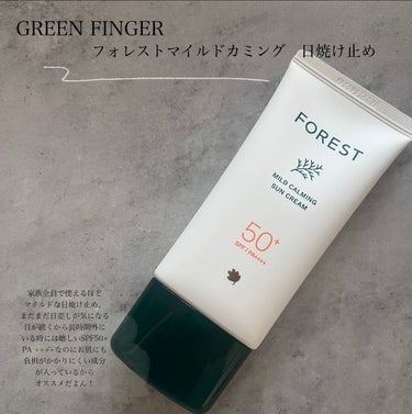 フォレスト マイルドカーミングサンクリーム/GREEN FINGER/日焼け止め・UVケアを使ったクチコミ（2枚目）