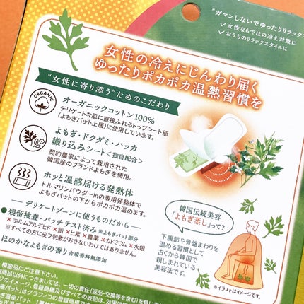 ウィズフェム よもぎ温座パットオーガニック/グラフィコ/その他を使ったクチコミ(9枚目)