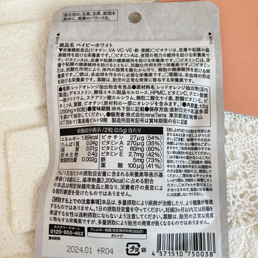 Baby White 60粒/renaTerra/美容サプリメントを使ったクチコミ（2枚目）