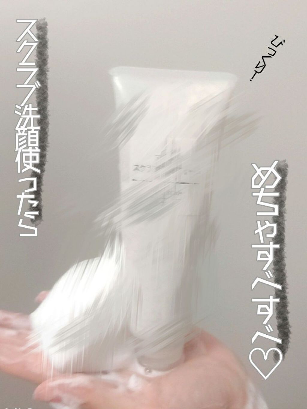 マイルドスクラブ洗顔フォーム/無印良品/スクラブ・ゴマージュを使ったクチコミ（1枚目）