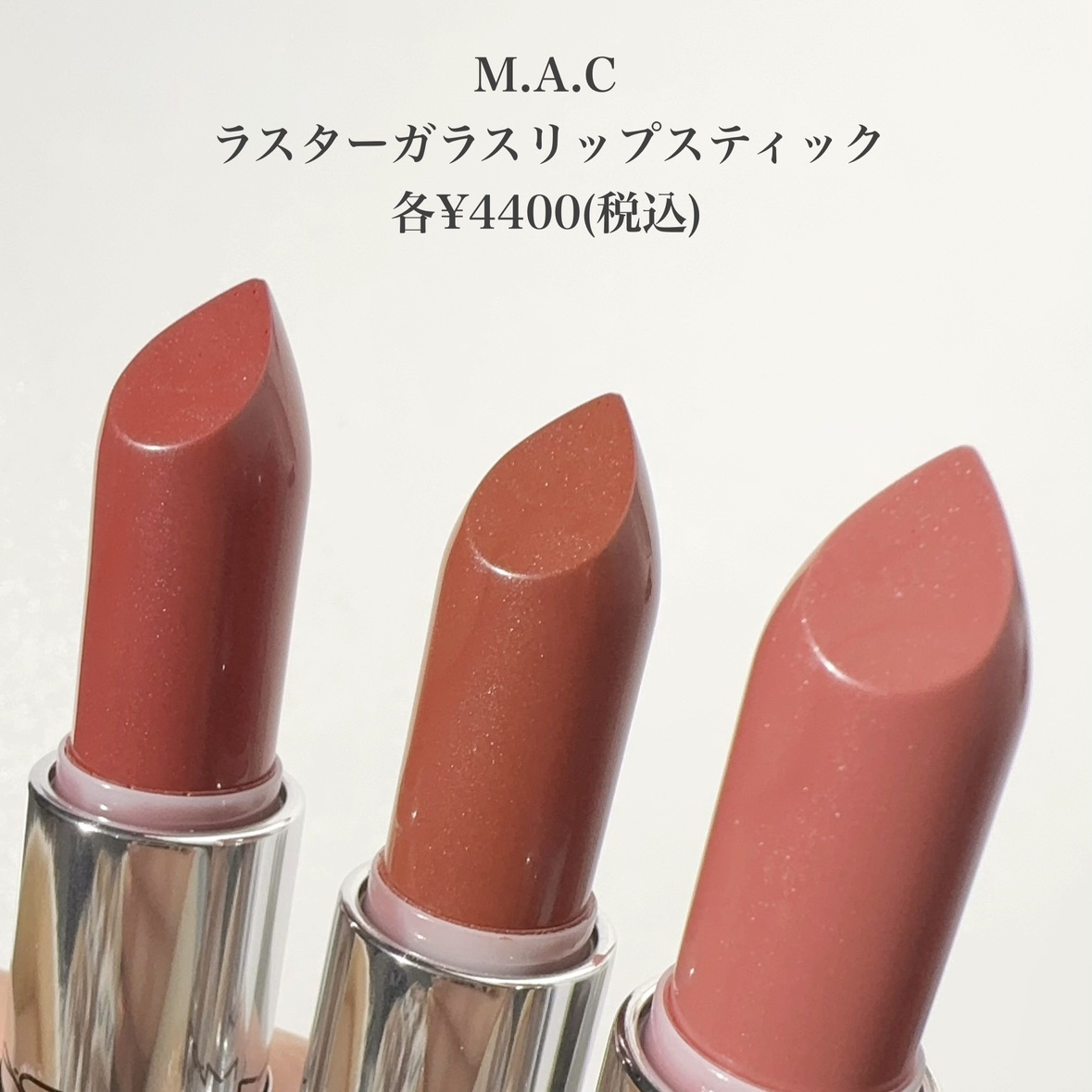 ラスターガラス リップスティック/M・A・C/口紅を使ったクチコミ（2枚目）