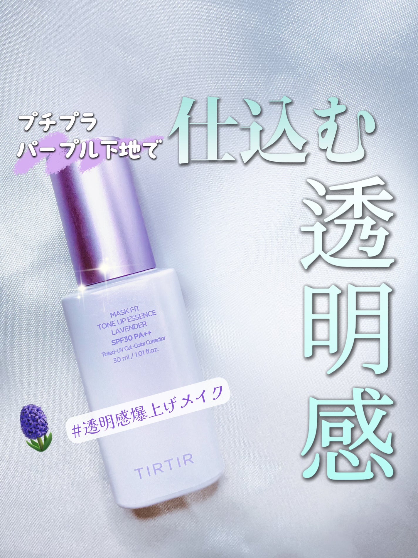 マスクフィットトーンアップエッセンス/TIRTIR(ティルティル)/化粧下地を使ったクチコミ(1枚目)