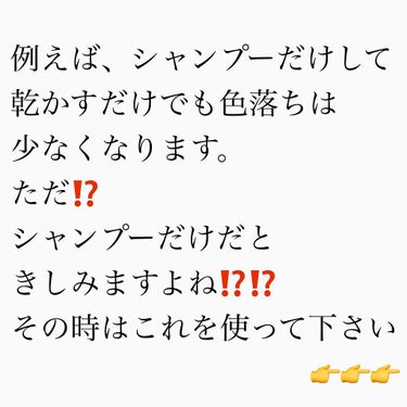 髪質改善美容師✂️ on LIPS 「『髪質改善のプロが教える‼️』色落ちを防ぐ方法とは⁉️【カラー..」（3枚目）