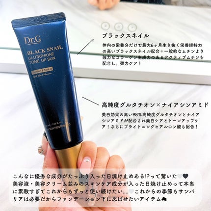 ブラックスネイルグルタチオントーンアップサン/Dr.G/日焼け止めクリームを使ったクチコミ(3枚目)