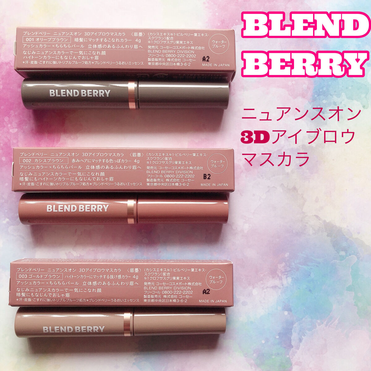 ニュアンスオン3Dアイブロウマスカラ/BLEND BERRY/眉マスカラを使ったクチコミ（1枚目）