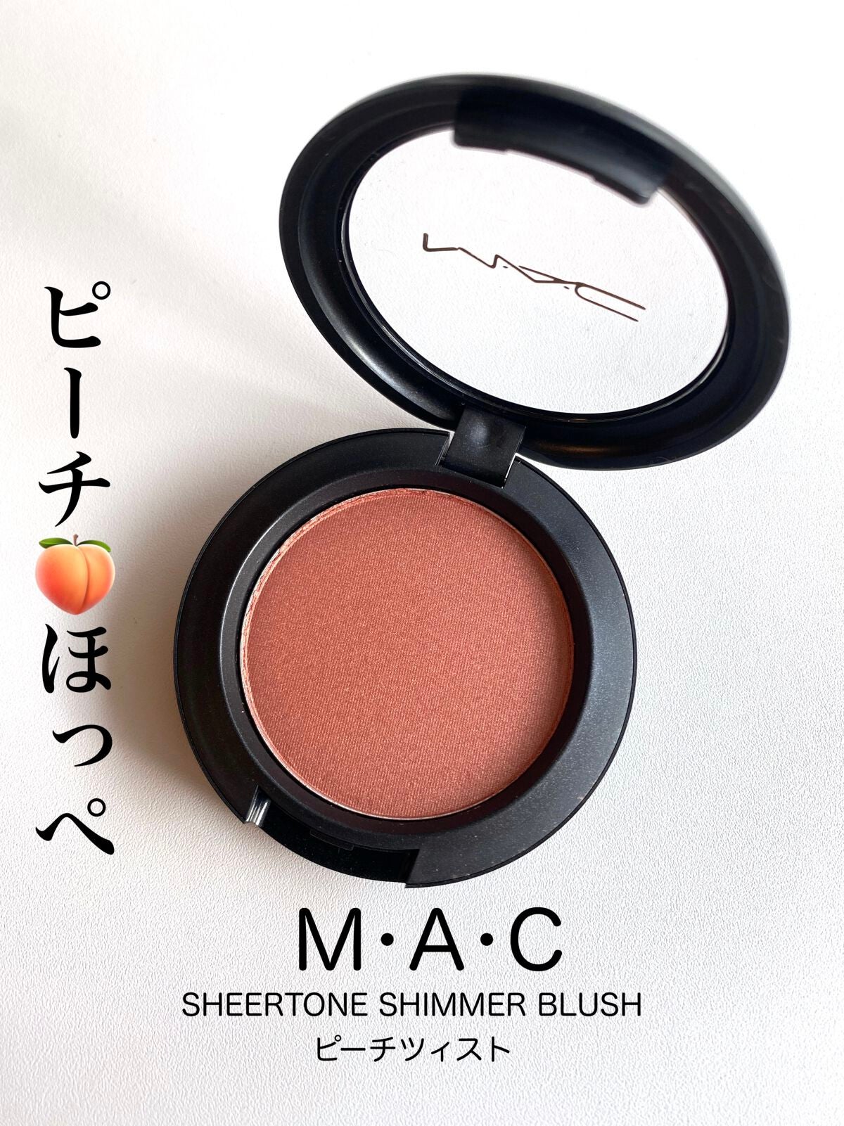 シアトーンブラッシュ/M・A・C/パウダーチークを使ったクチコミ(1枚目)