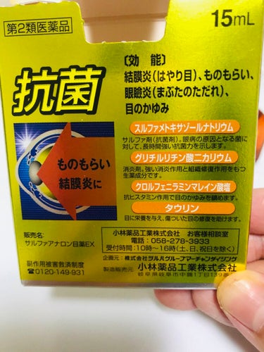 あまてら on LIPS 「メディズワン抗菌サルファアナロン目薬EX。ツルハドラッグで千円..」（2枚目）