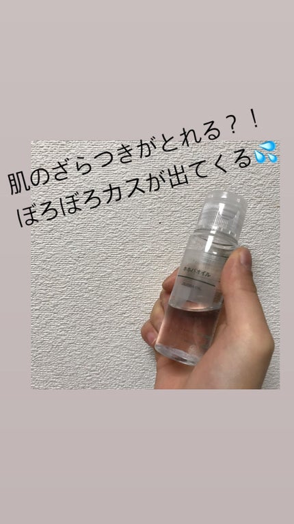 ホホバオイル/無印良品/ボディオイルを使ったクチコミ(1枚目)