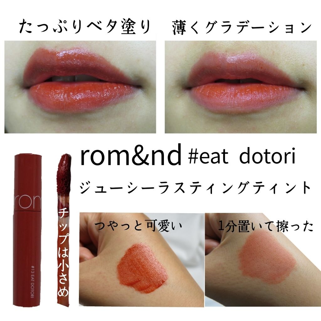 ジューシーラスティングティント/rom&nd/リップティントを使ったクチコミ（2枚目）