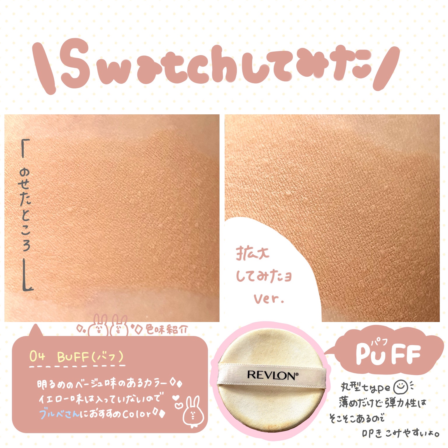 フォトレディ キャンディッド ウォーター エッセンス コンパクト ファンデーション 004 バフ/REVLON/クリーム・エマルジョンファンデーションを使ったクチコミ（2枚目）