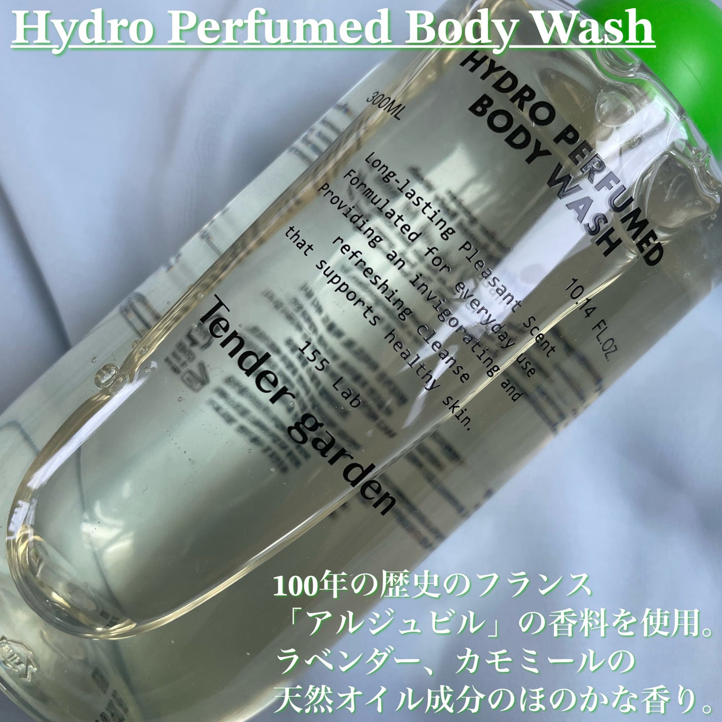 ハイドロパフュームドボディウォッシュ/Tender garden/ボディソープを使ったクチコミ(2枚目)