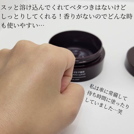 エイジングケア薬用リンクルケアクリームマスク/無印良品/フェイスクリームを使ったクチコミ(5枚目)