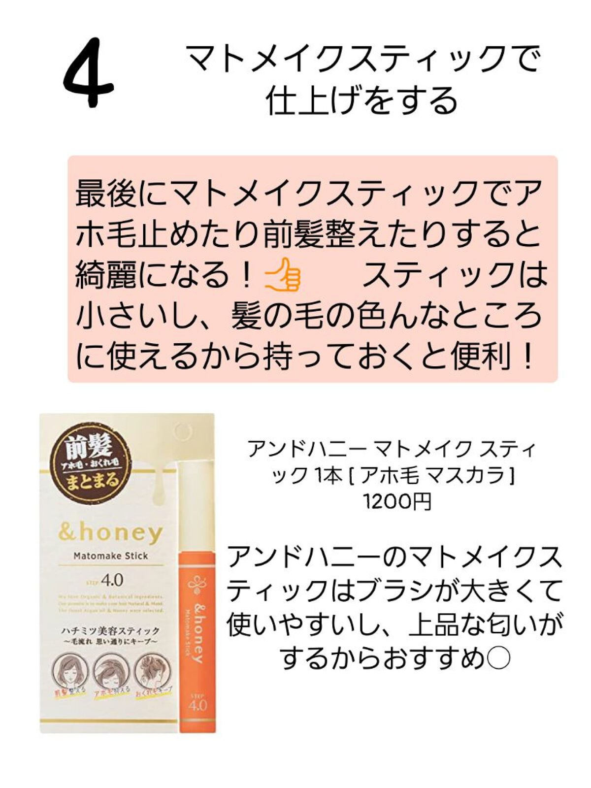 まとめ髪スティック レギュラー/マトメージュ/ヘアワックス・クリームを使ったクチコミ(5枚目)