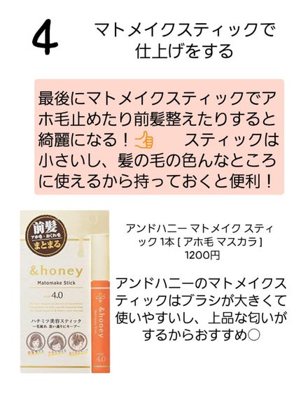 まとめ髪スティック レギュラー/マトメージュ/ヘアワックス・クリームを使ったクチコミ(5枚目)