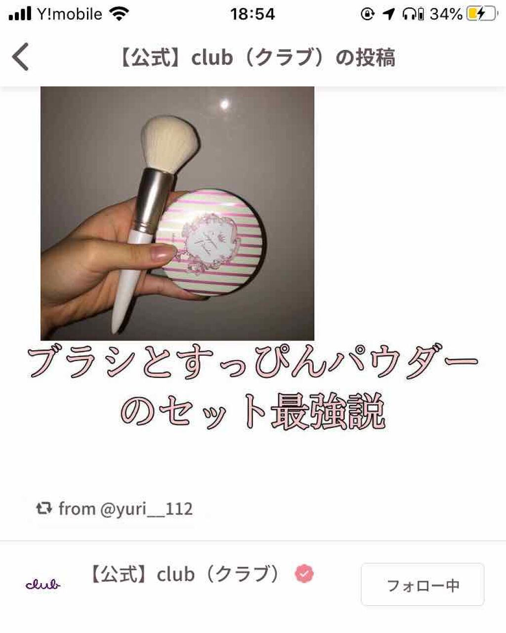 すっぴんパウダー/クラブ/プレストパウダーを使ったクチコミ(1枚目)