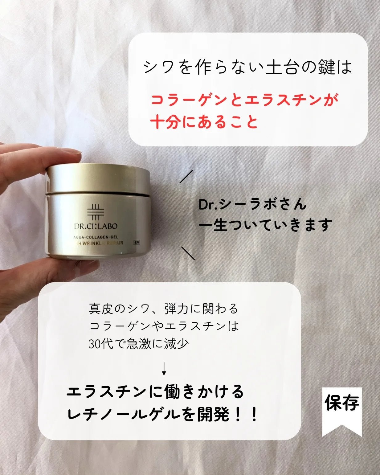 薬用アクアコラーゲンゲル エンリッチリンクルリペア/ドクターシーラボⓇ/フェイスクリームを使ったクチコミ(4枚目)