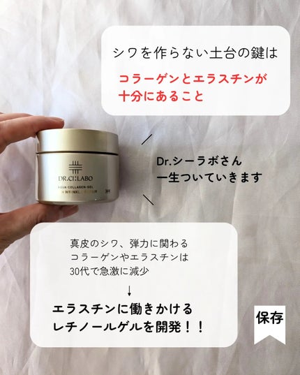 薬用アクアコラーゲンゲル エンリッチリンクルリペア/ドクターシーラボⓇ/フェイスクリームを使ったクチコミ(4枚目)